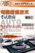 电器维修技术考试指南  模块E