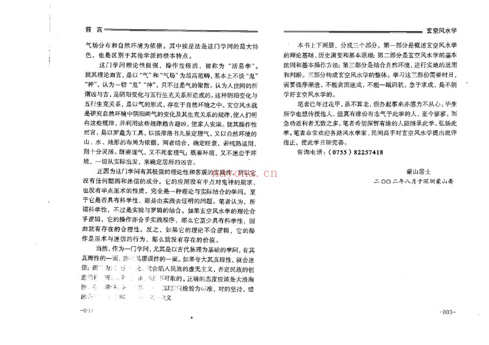 《玄空风水学-2册》PDF电子书（2册PDF电子书）