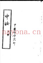 中论  上