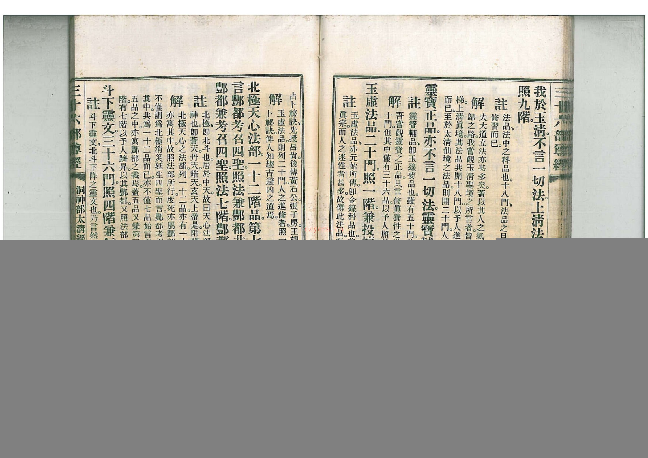 太清经