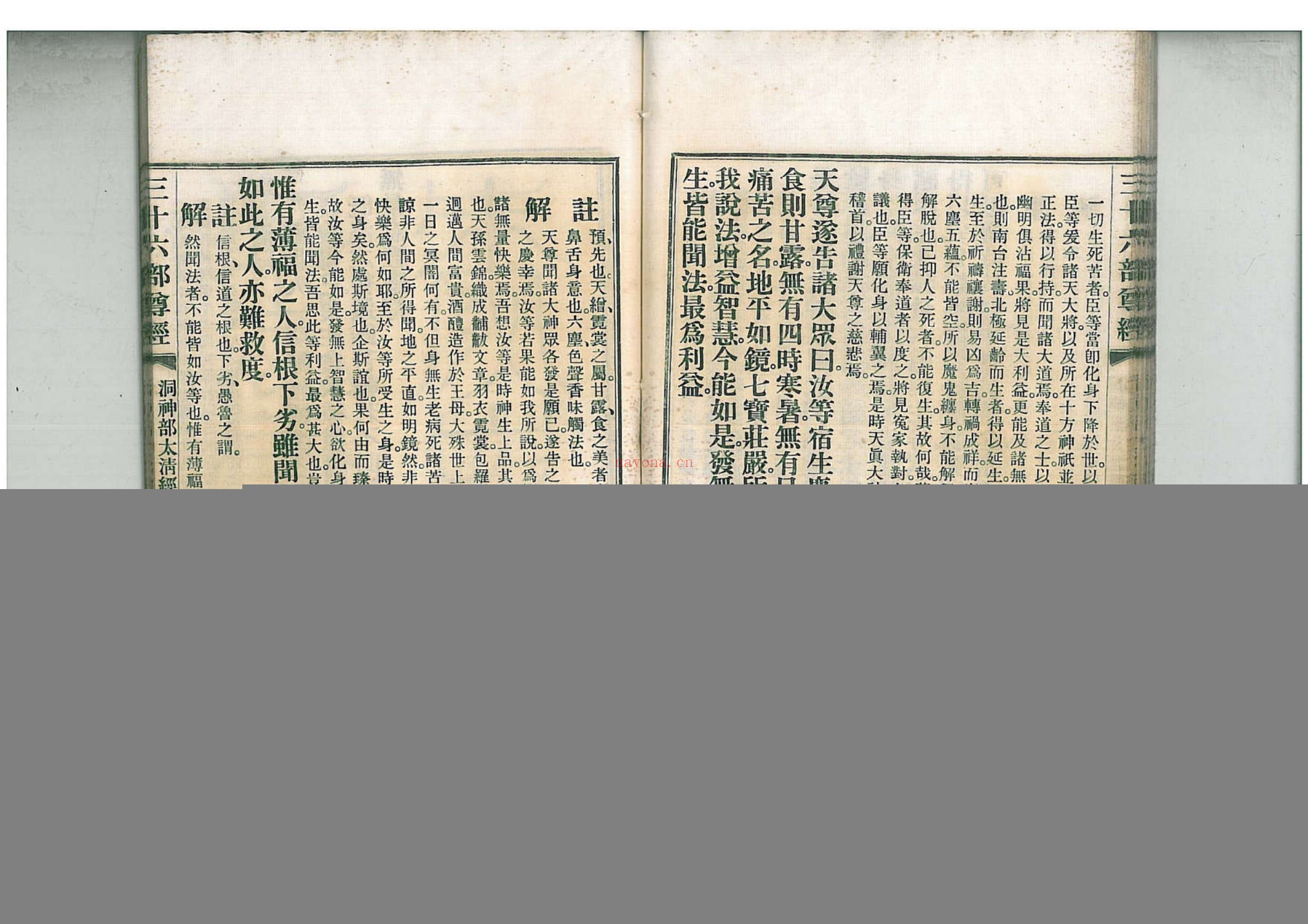 太清经