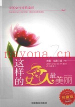 这样的女人最美丽  珍藏版