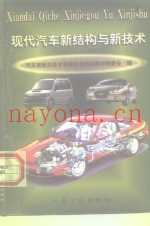 现代汽车新结构与新技术