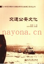 交通公安文化