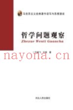 哲学问题观察
