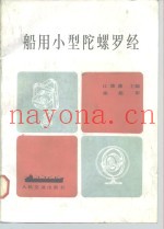 船用小型陀螺罗经