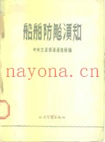船舶防台须知