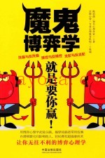 魔鬼博弈学