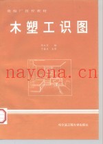 木塑工识图