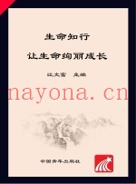 生命知行  让生命绚丽成长