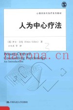 人为中心疗法