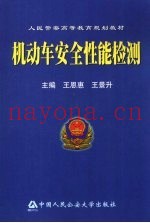 机动车安全性能检测
