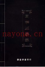 医学三字经