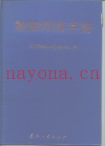 船舶焊接手册