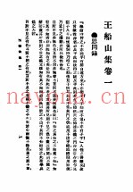 王船山集  卷4