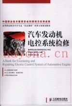 汽车发动机电控系统检修（高职）