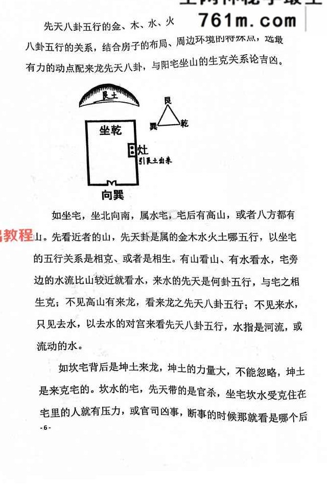 八卦布局秘法.pdf 75页
