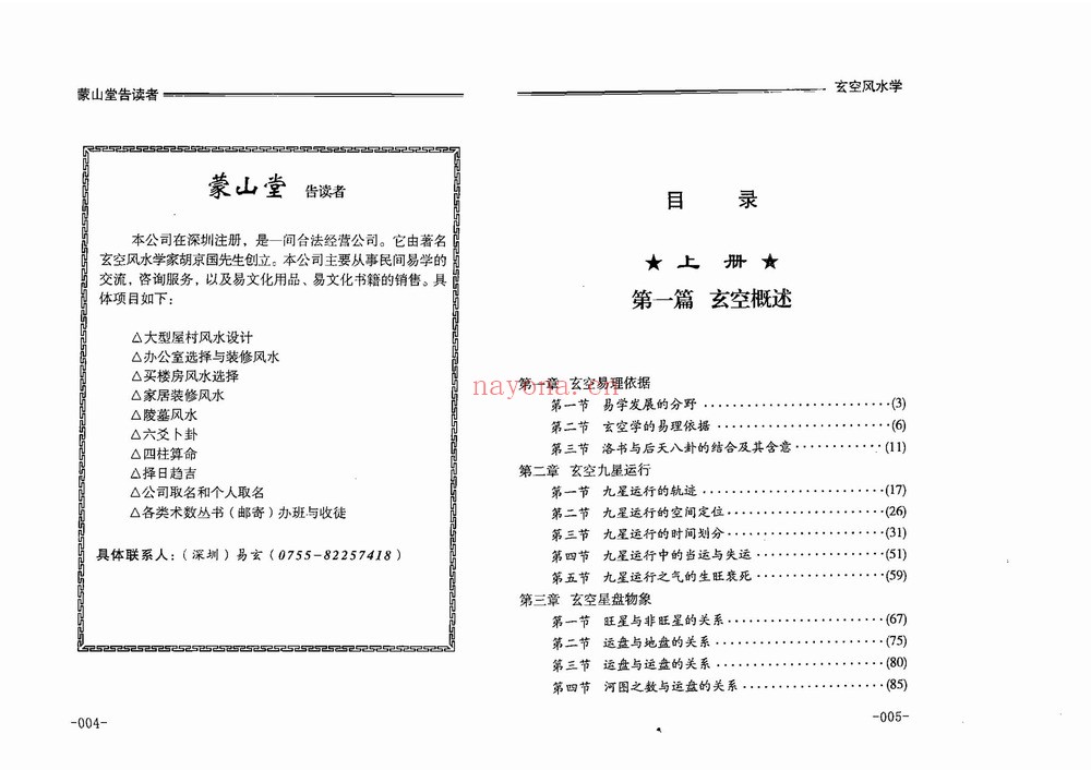 《玄空风水学-2册》PDF电子书（2册PDF电子书）