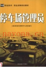 停车场管理员