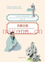 为善之道  《孟子》导读