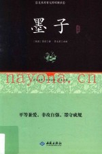 墨子通释