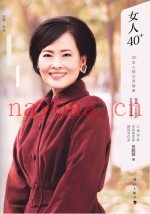 女人40+  40+女人的心灵能量  珍藏版