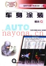 车身涂装  模块G