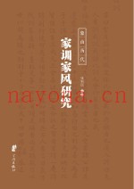 象山历代家训家风研究
