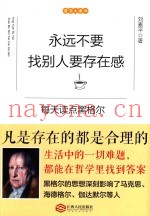 永远不要找别人要存在感