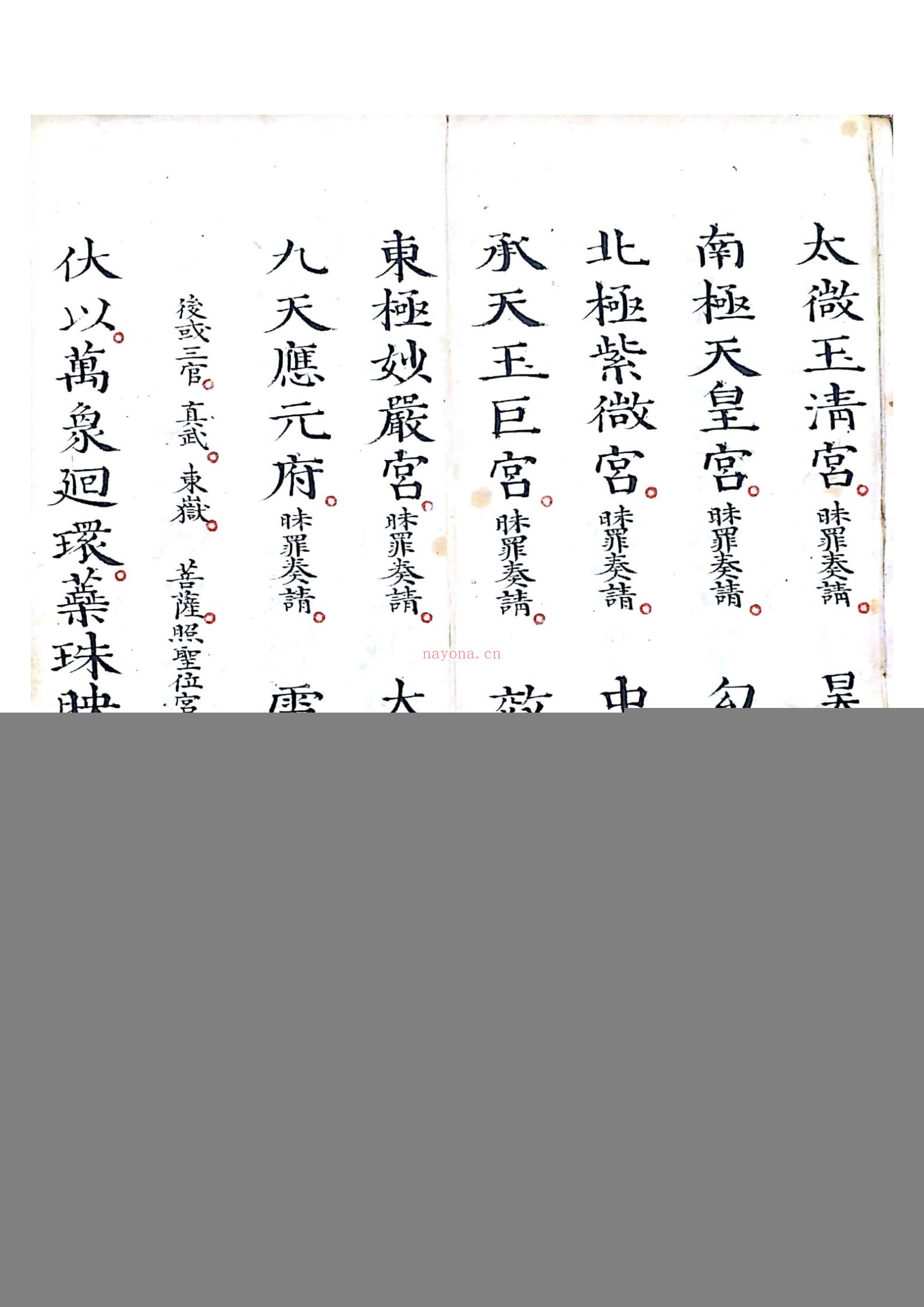 灵宝清醮宿朝行道仪