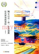 N年以后，你一定会感激这次深刻的领悟