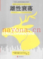 雄性衰落