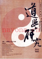 道学研究  二零零六年  第1期  总第7期