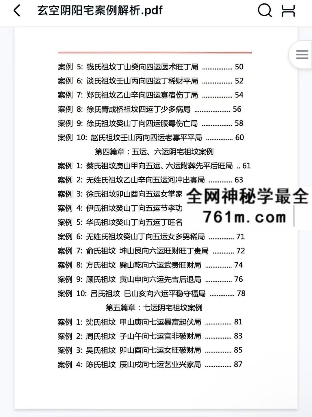章仲山玄空阴阳宅案例解析