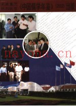中国儒学年鉴  2002