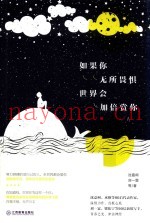 如果你无所畏惧，世界会加倍赏你