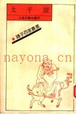 太平经