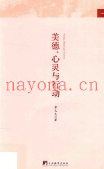 美德、心灵与行动