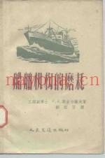 船舶机构的磨耗
