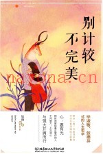 别计较不完美