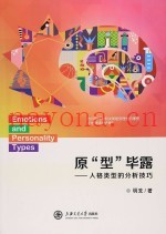 原“型”毕露  人格类型的分析技巧