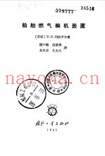船舶燃气轮机装置
