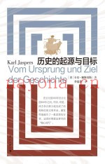 历史的起源与目标