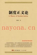制度正义论