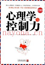 心理学与控制力
