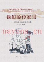 我们的传家宝