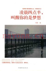 凌晨四点半，叫醒你的是梦想