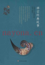 解读敦煌  禅宗经典故事