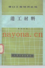 港工材料