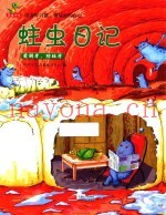 培养好习惯  做最好的自己  蛀虫日记  爱刷牙、防蛀牙
